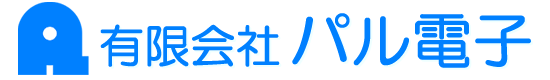 有限会社パル電子